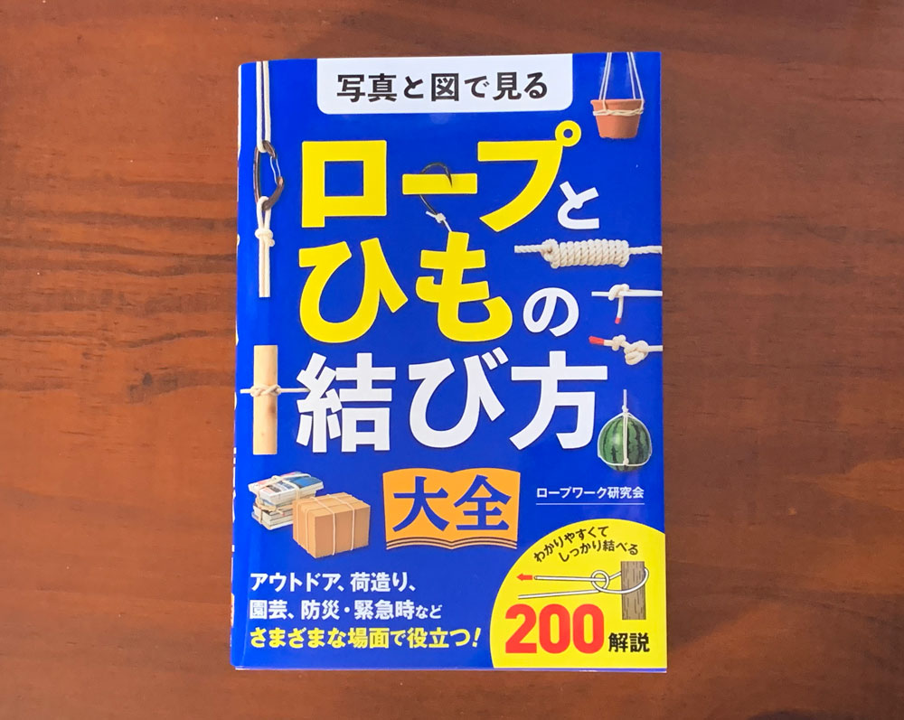 Works ロープとひもの結び方大全 カットイラスト にへいみき Illustration